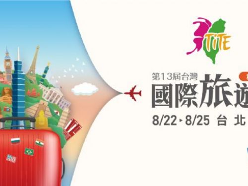 TITE第13屆台灣國際旅遊展(秋季展) | 秋冬環遊世界的起點！TITE旅遊展8/22匯聚多國國際魅力 跨國旅行大會師！TITE台灣國際旅遊展秋季盛典熱力開展